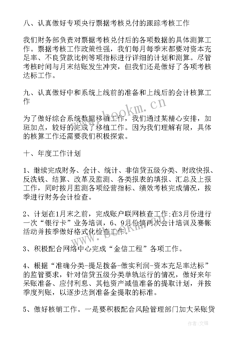 最新公司财务部门年终工作总结及计划(优质5篇)