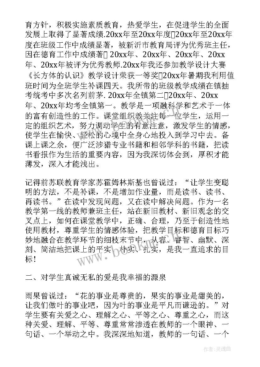 最新青年教师汇报课总结美篇(精选5篇)