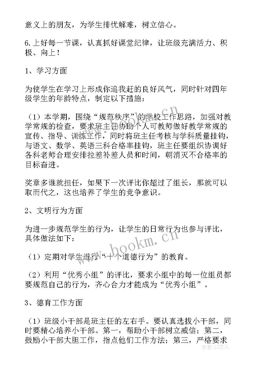 最新小学四年级班主任工作计划第一学期免费(大全10篇)