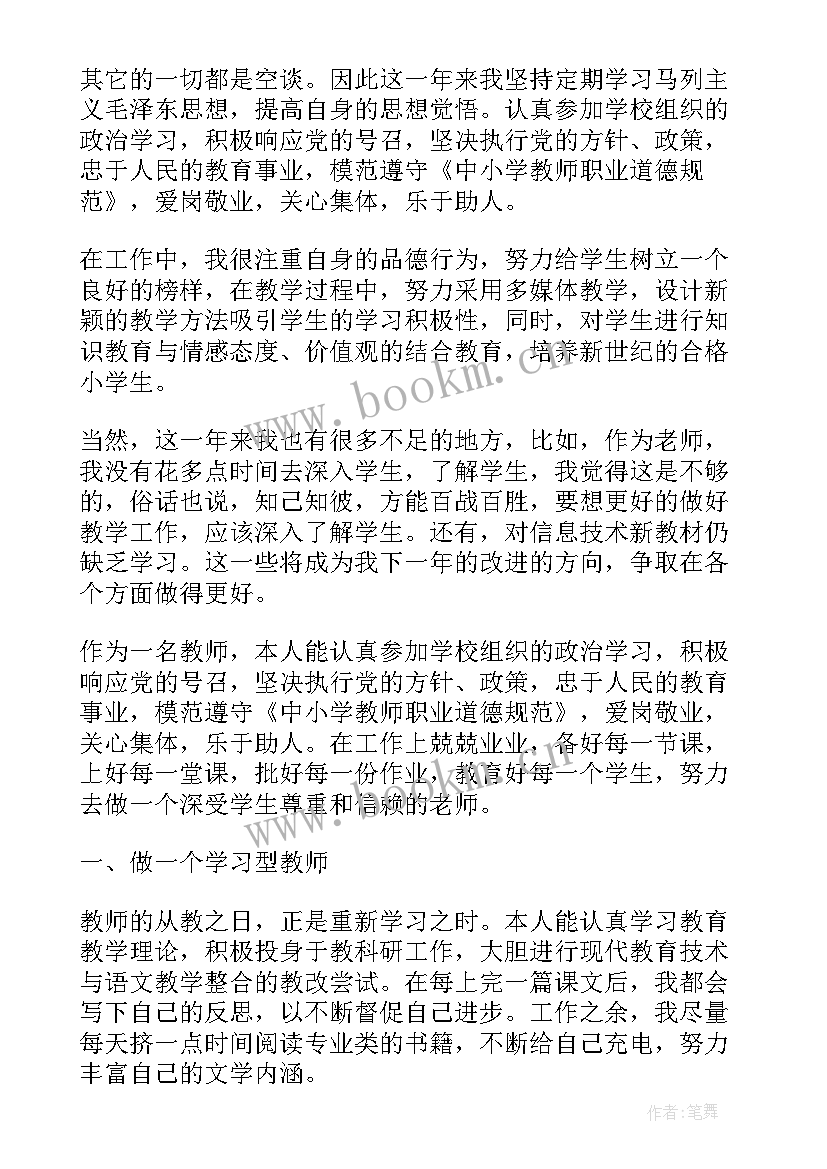 2023年教师师德表现自我评价(通用9篇)