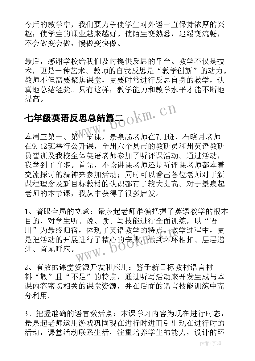 最新七年级英语反思总结 七年级英语教学反思(模板10篇)