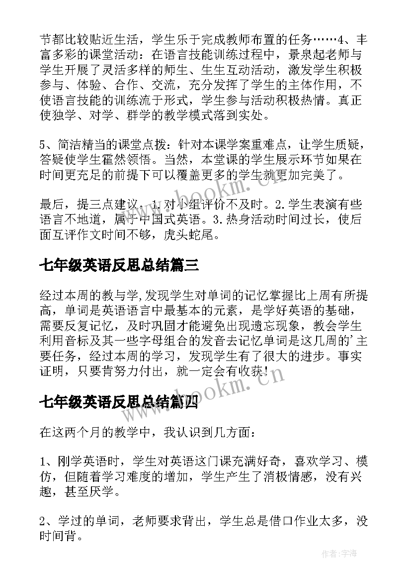 最新七年级英语反思总结 七年级英语教学反思(模板10篇)