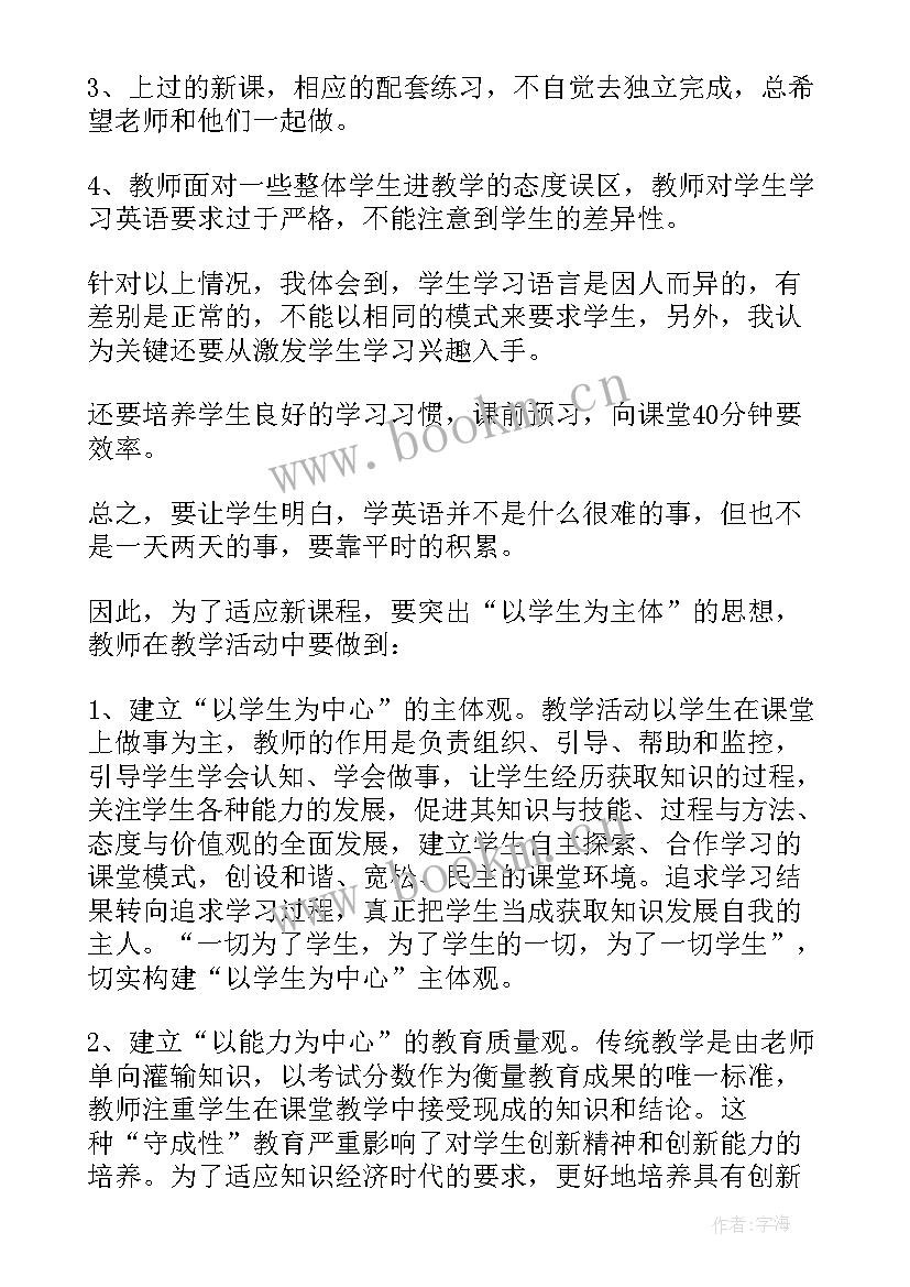 最新七年级英语反思总结 七年级英语教学反思(模板10篇)