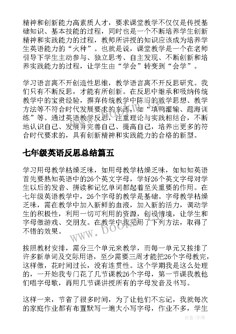 最新七年级英语反思总结 七年级英语教学反思(模板10篇)