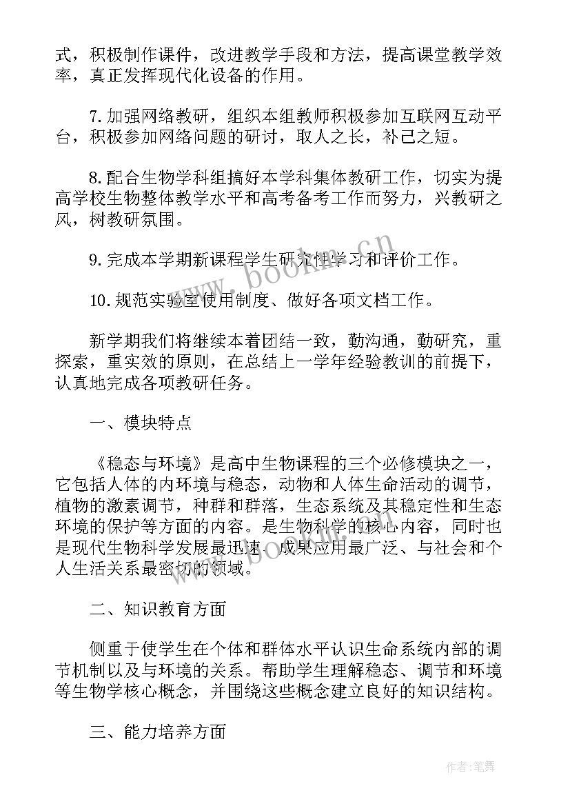 高中数学教师学期工作计划(通用5篇)