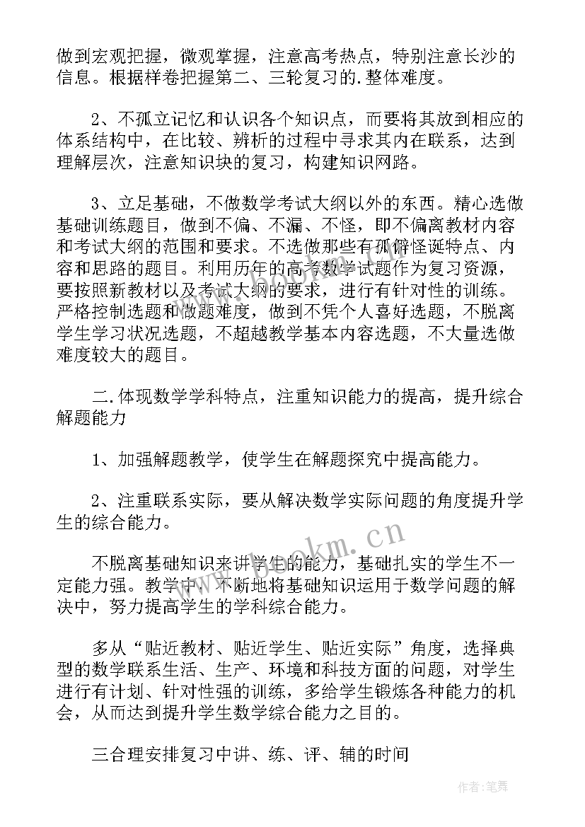 高中数学教师学期工作计划(通用5篇)