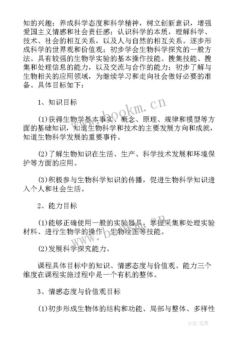 高中数学教师学期工作计划(通用5篇)