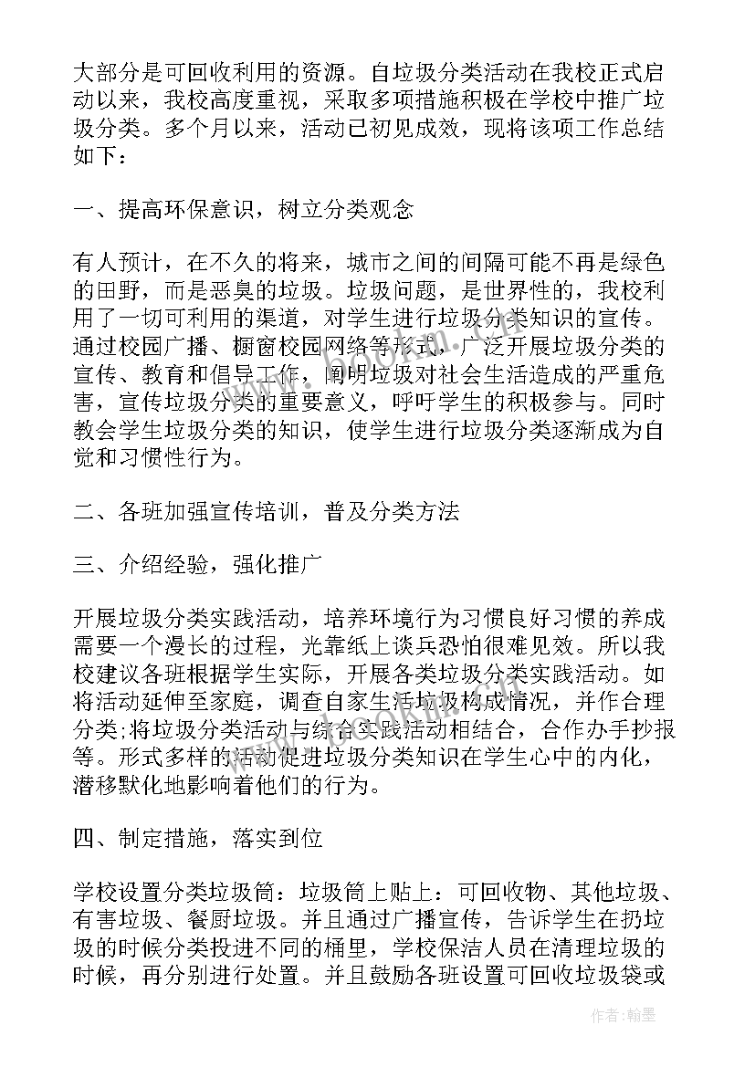 2023年社区垃圾分类协调会 社区垃圾分类宣传的活动总结(优质7篇)