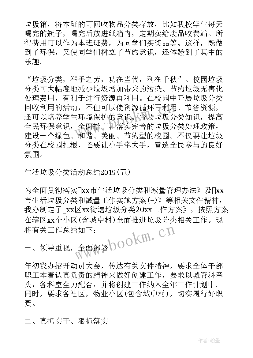 2023年社区垃圾分类协调会 社区垃圾分类宣传的活动总结(优质7篇)