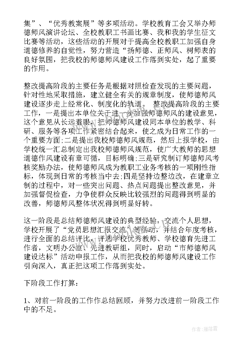 2023年教师师德考核自我评价(优质6篇)