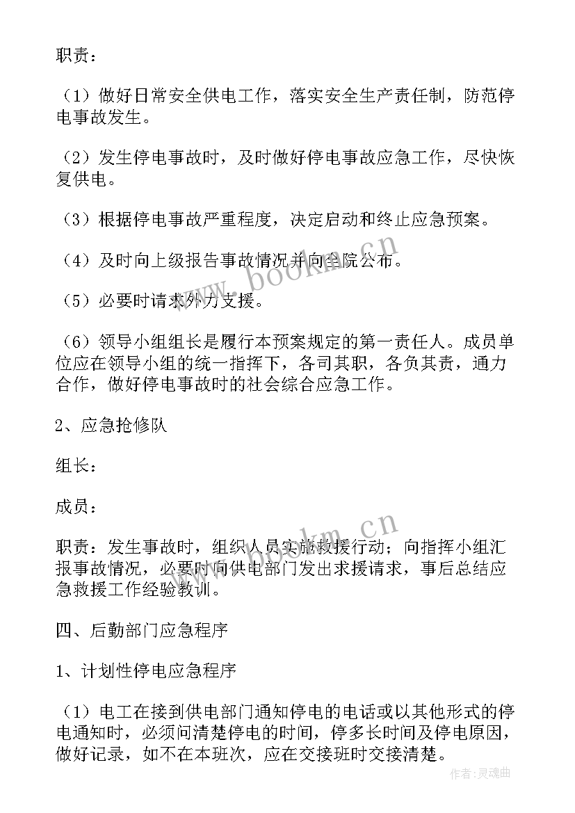 2023年医院停电应急预案试题及答案 医院停电应急预案(通用5篇)