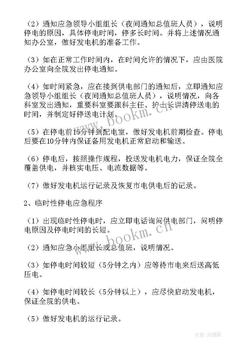 2023年医院停电应急预案试题及答案 医院停电应急预案(通用5篇)