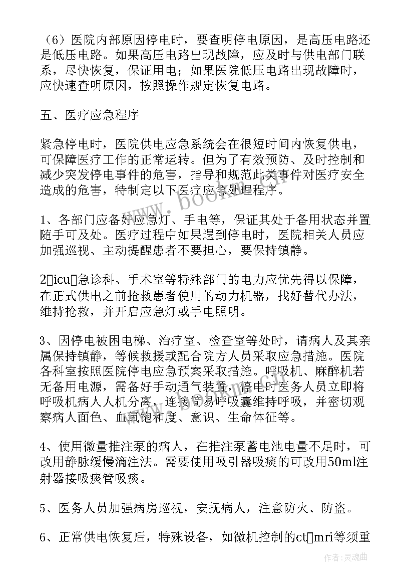 2023年医院停电应急预案试题及答案 医院停电应急预案(通用5篇)