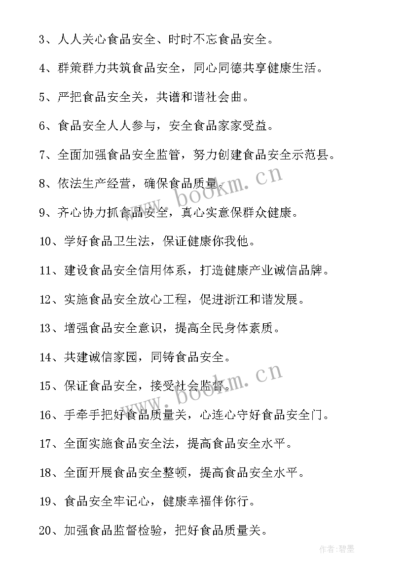 最新食堂宣传标语经典语录(优秀5篇)