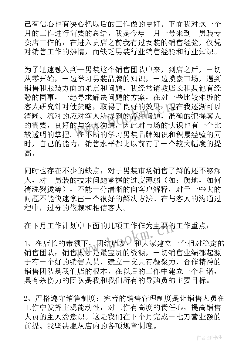 服装销售个人工作总结(大全5篇)