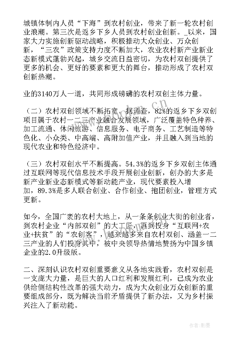 乡村振兴演讲主持词(实用6篇)