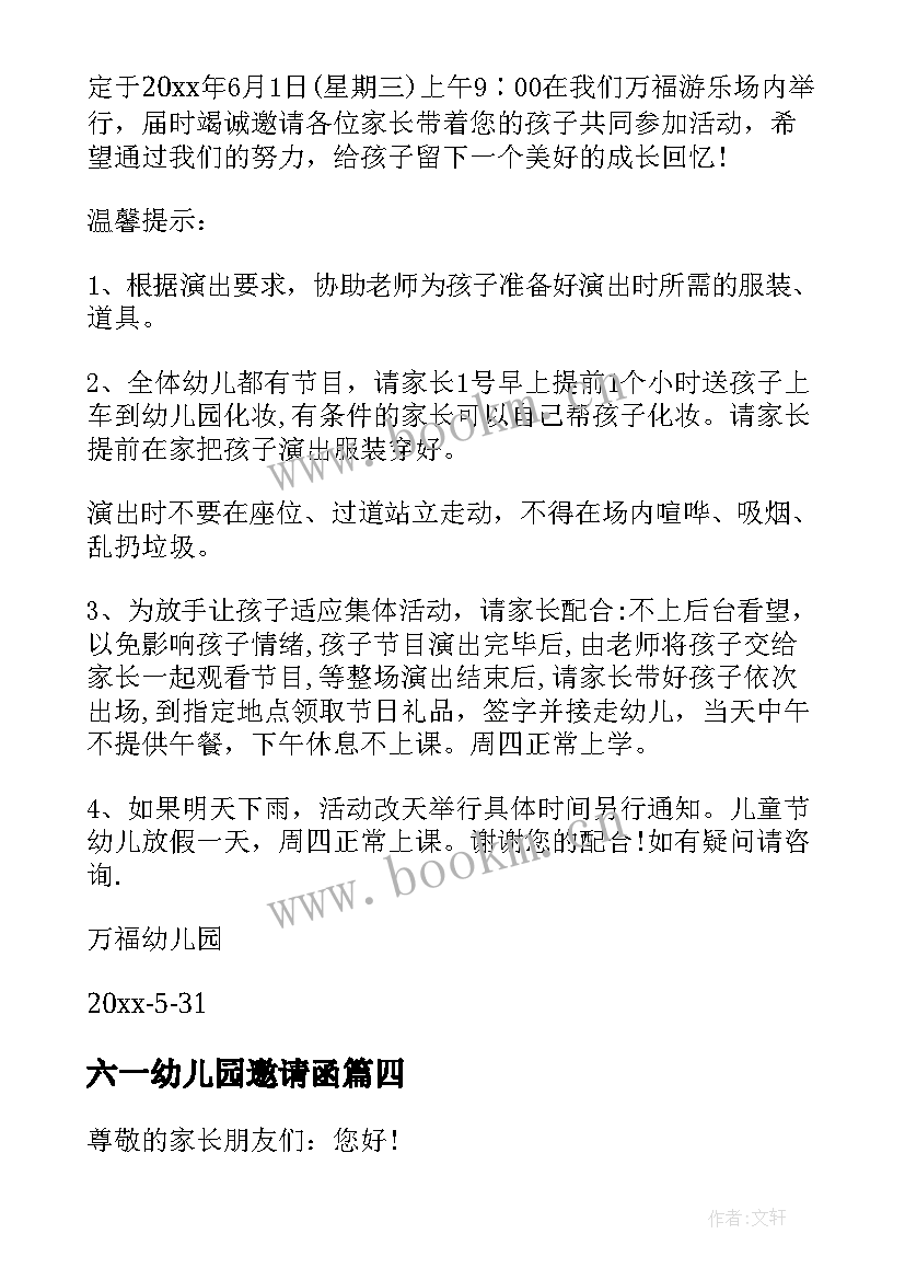 六一幼儿园邀请函(通用5篇)