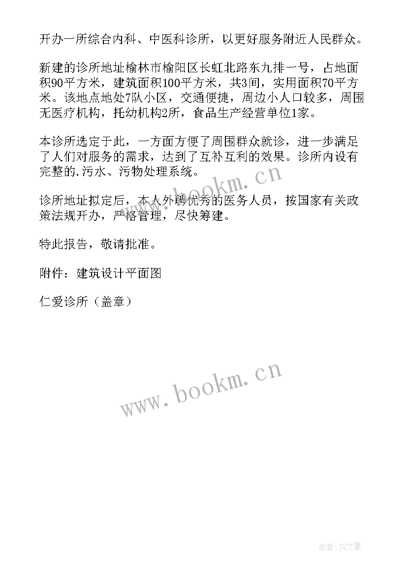 2023年诊所申请书 个人口腔诊所申请书(精选5篇)