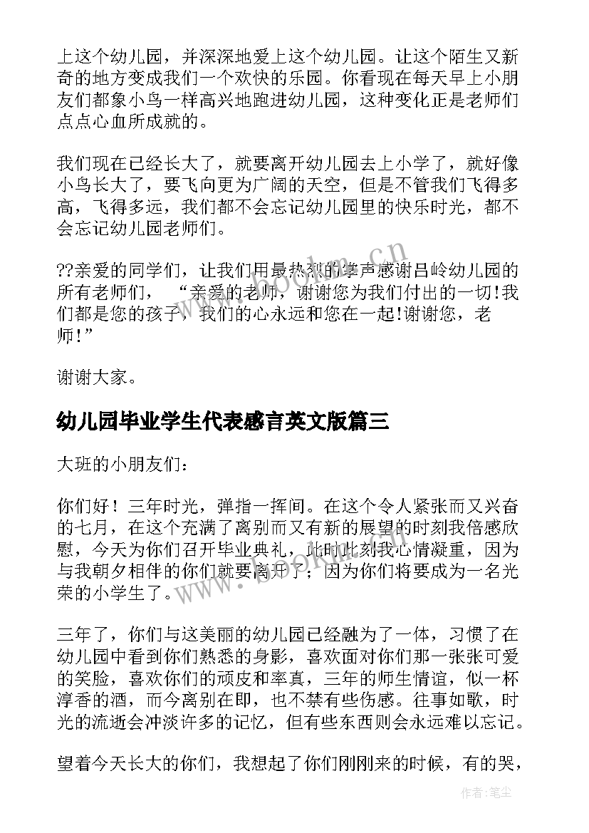 2023年幼儿园毕业学生代表感言英文版(汇总5篇)