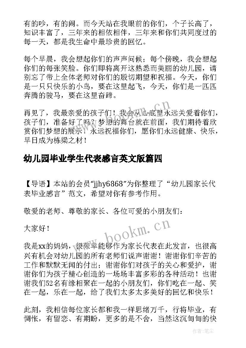 2023年幼儿园毕业学生代表感言英文版(汇总5篇)