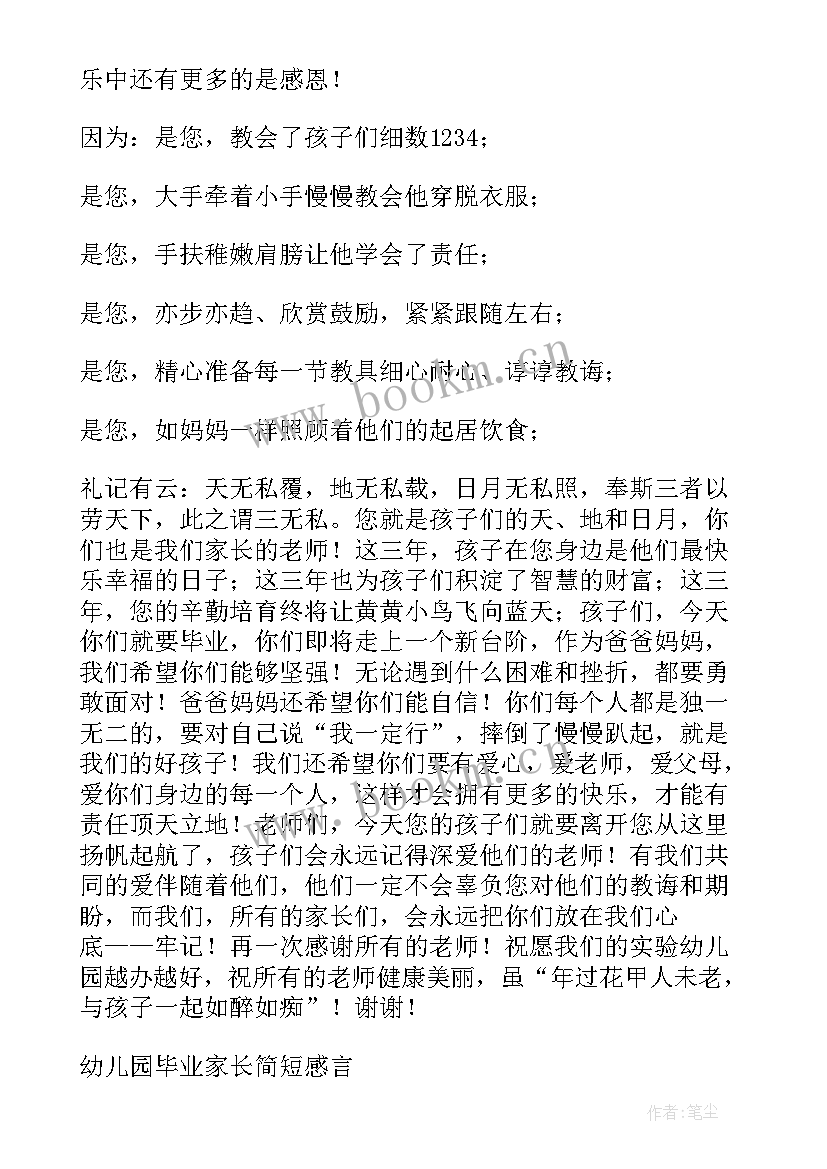 2023年幼儿园毕业学生代表感言英文版(汇总5篇)