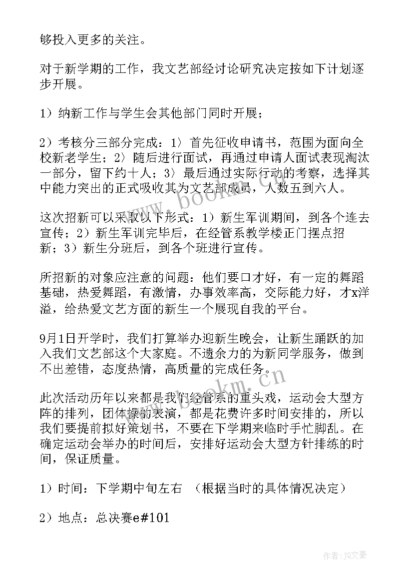 2023年文艺部工作总结及下学期的工作计划(实用8篇)