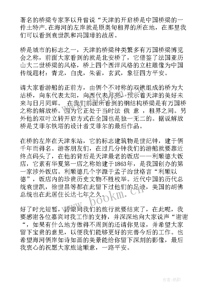 最新天津海河导游解说 天津市海河外滩公园导游词(精选5篇)