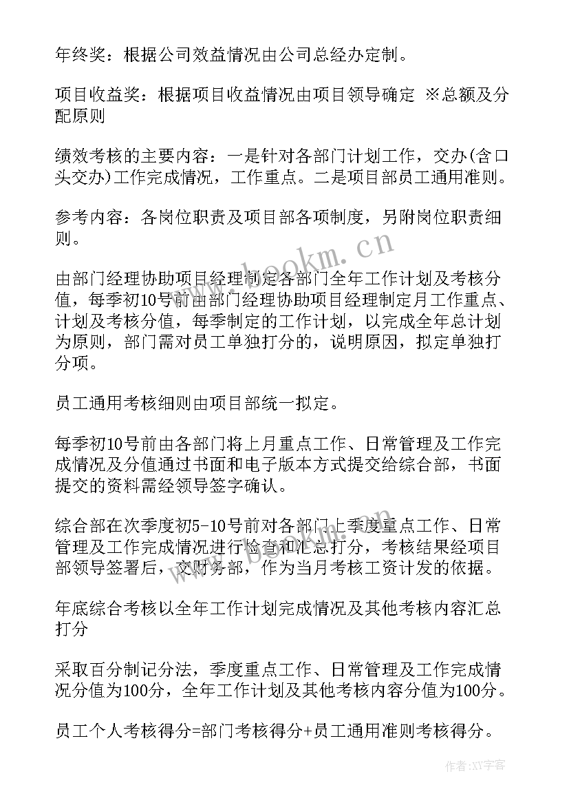 最新养老院薪酬绩效考核方案 企业薪酬绩效考核方案(大全5篇)