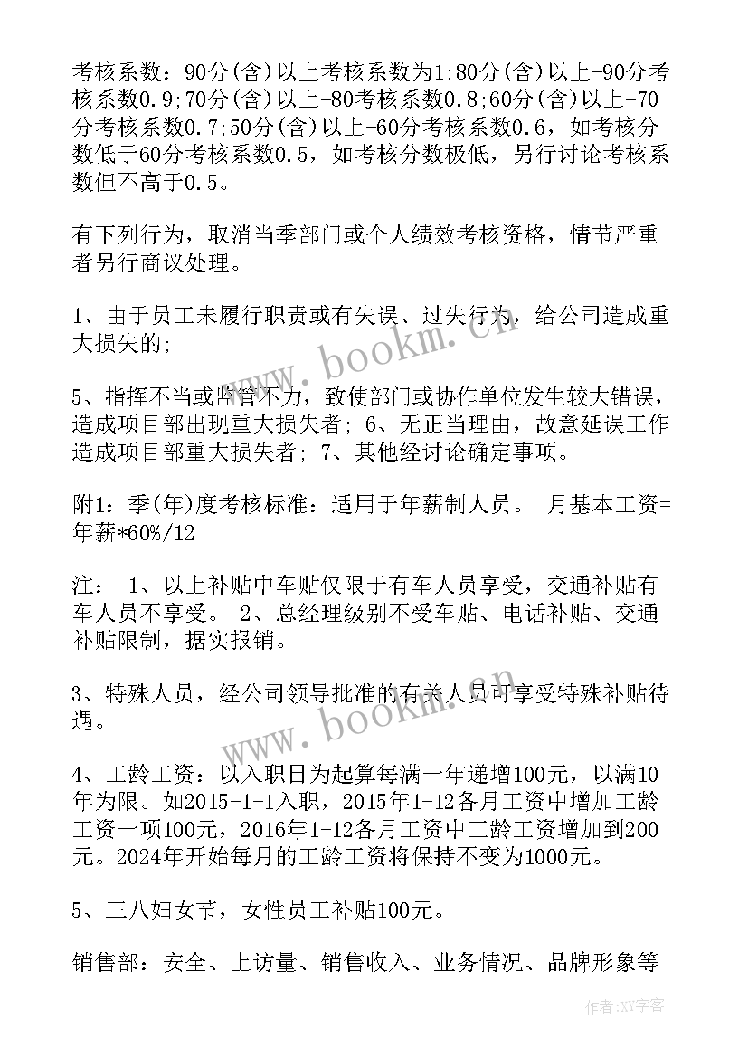 最新养老院薪酬绩效考核方案 企业薪酬绩效考核方案(大全5篇)