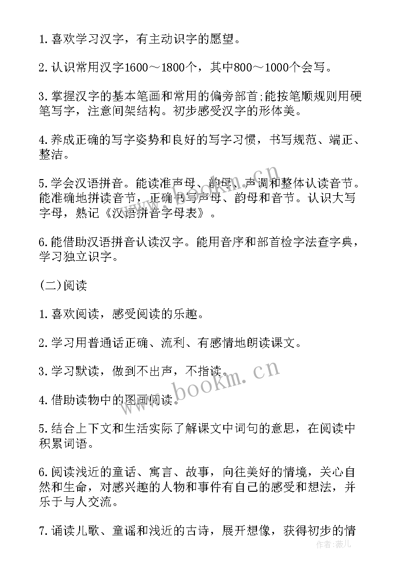 2023年一年级数学教学计划进度表(精选6篇)