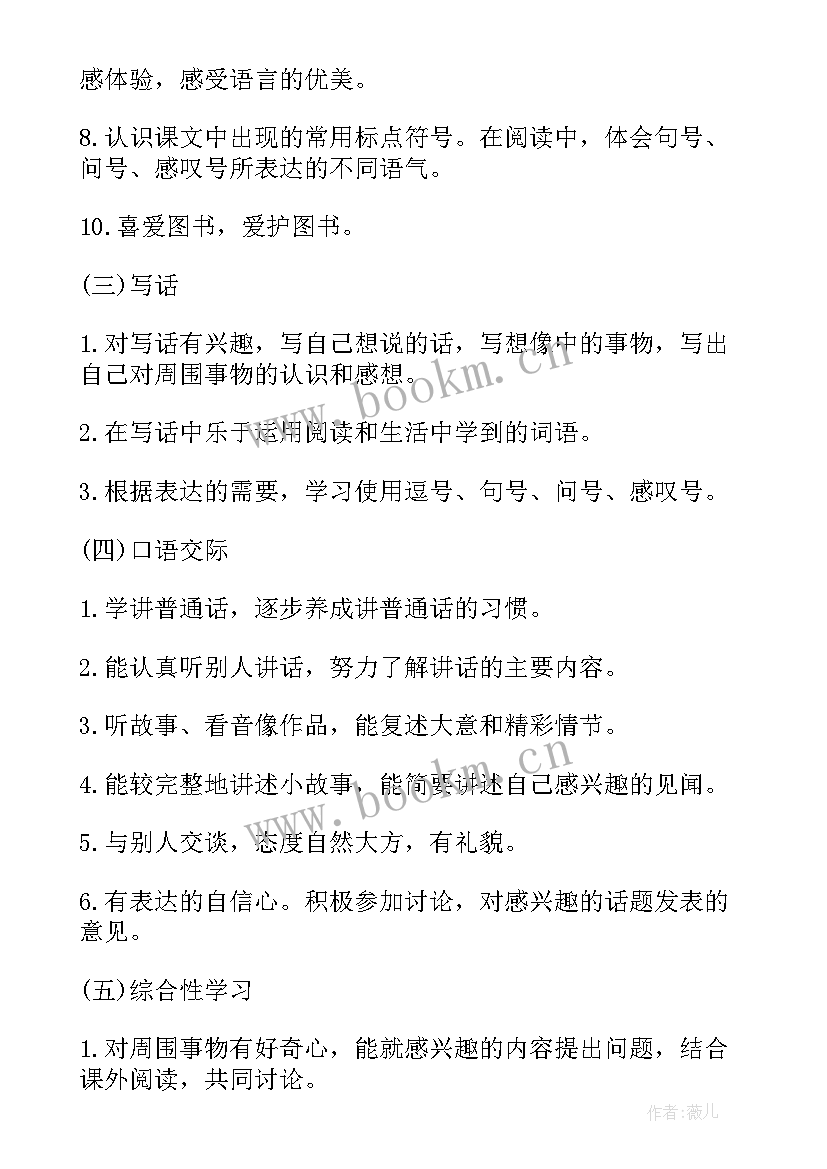 2023年一年级数学教学计划进度表(精选6篇)