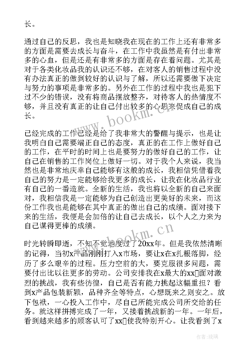 最新销售化妆品工作总结 化妆品销售工作总结(优秀7篇)