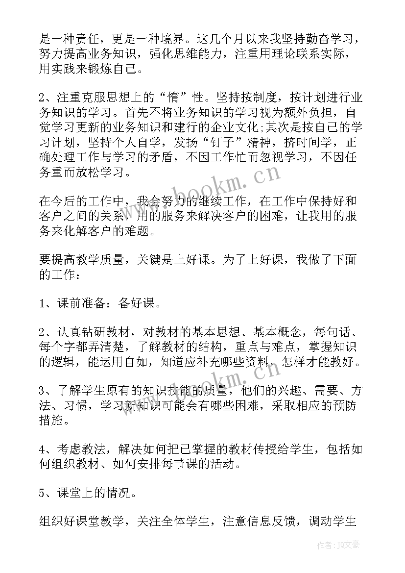 户籍年度考核个人总结 年度考核个人总结(优质10篇)