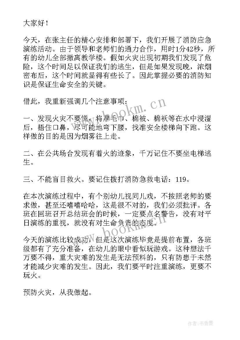 消防日幼儿园国旗下讲话(模板9篇)