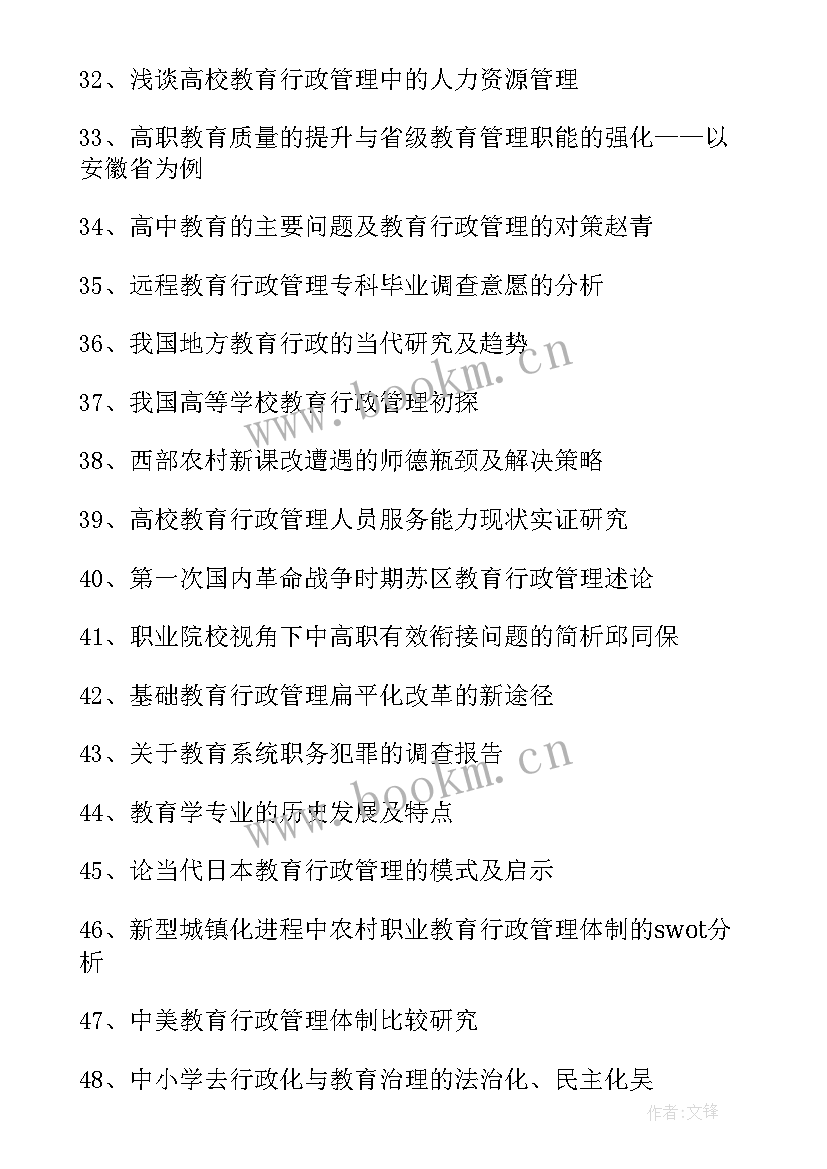 最新行政管理毕业论文题目集中在哪(优质5篇)