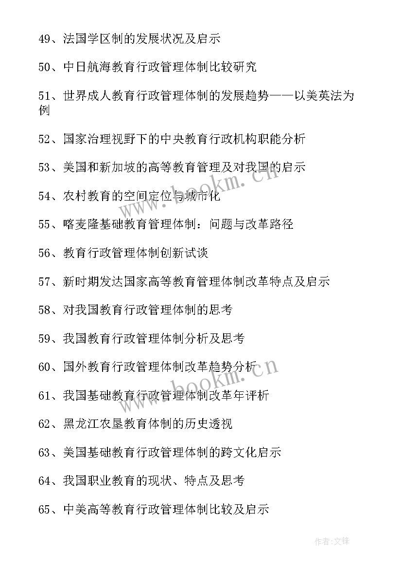 最新行政管理毕业论文题目集中在哪(优质5篇)