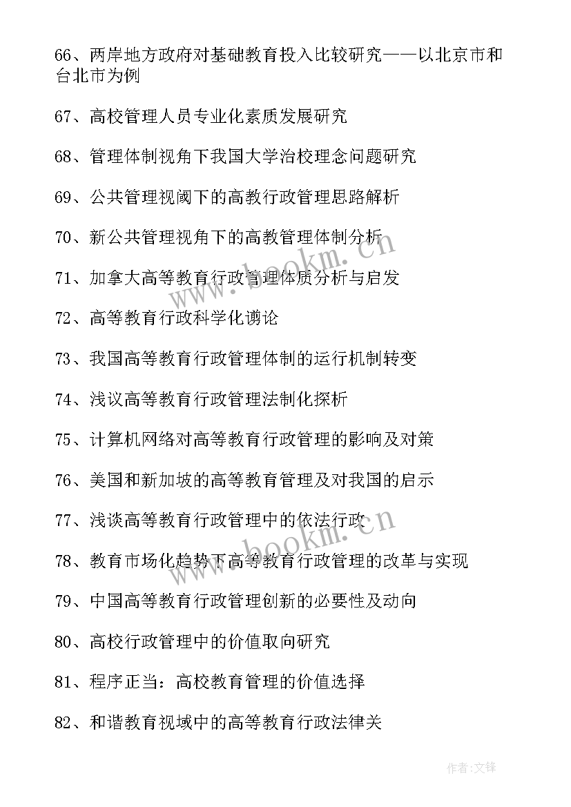 最新行政管理毕业论文题目集中在哪(优质5篇)