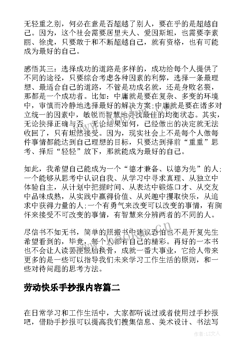 最新劳动快乐手抄报内容 我读书我快乐手抄报内容(实用5篇)