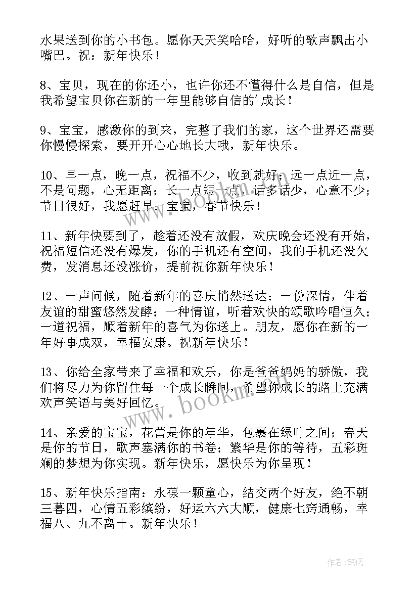 2023年宝宝百天照爸爸妈妈合影创意 爸爸妈妈给宝宝的新年寄语(优秀5篇)