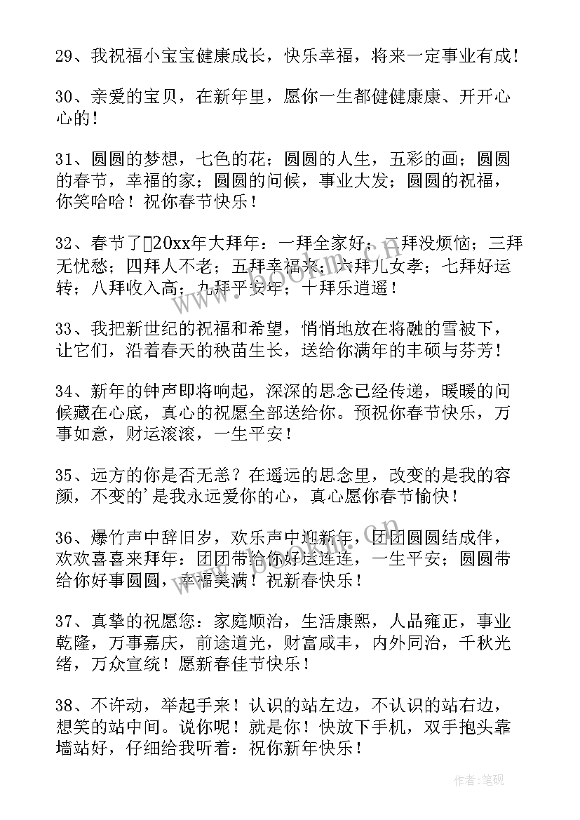 2023年宝宝百天照爸爸妈妈合影创意 爸爸妈妈给宝宝的新年寄语(优秀5篇)