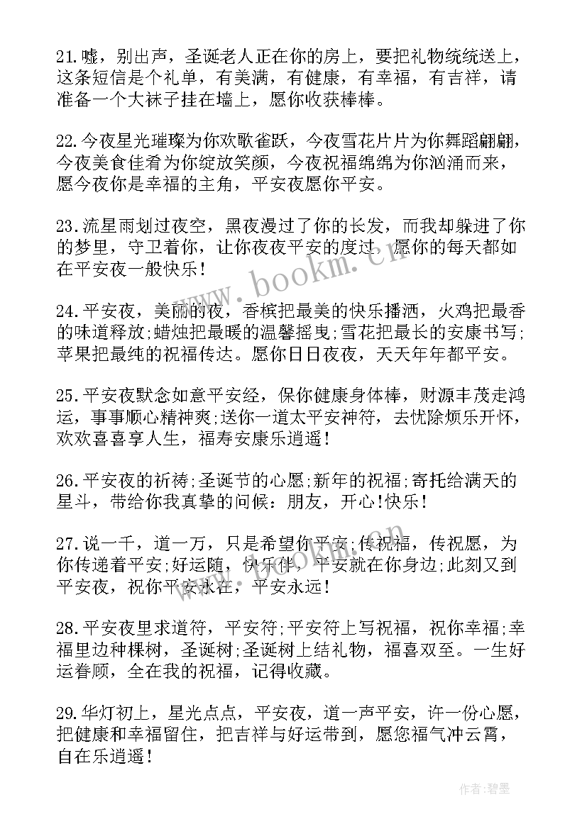 最新平安夜文案朋友圈搞笑(优秀7篇)