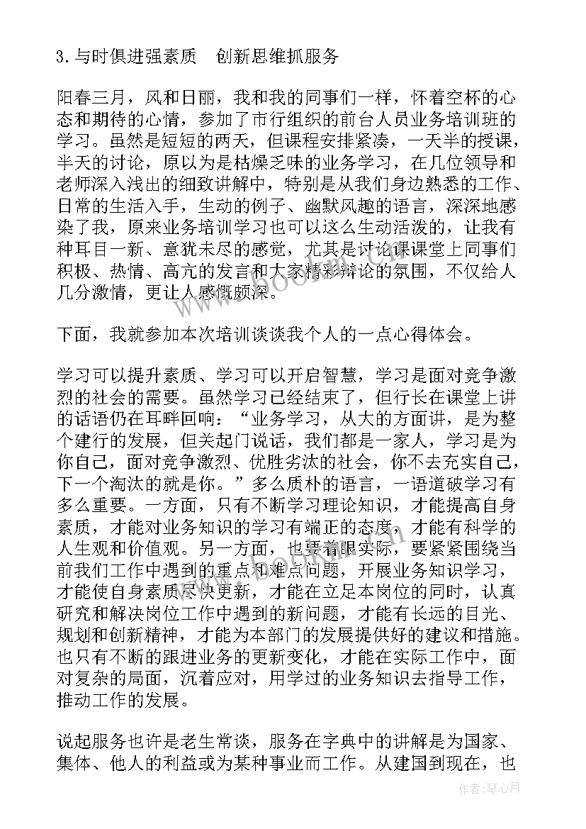 2023年银行新员工培训总结报告会(通用5篇)