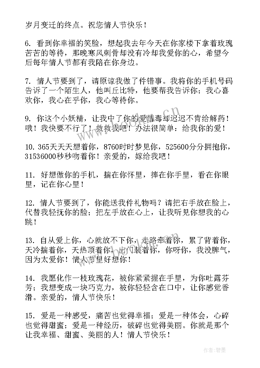 最新情人节祝福语送给朋友的 情人节祝福语送给朋友(通用6篇)