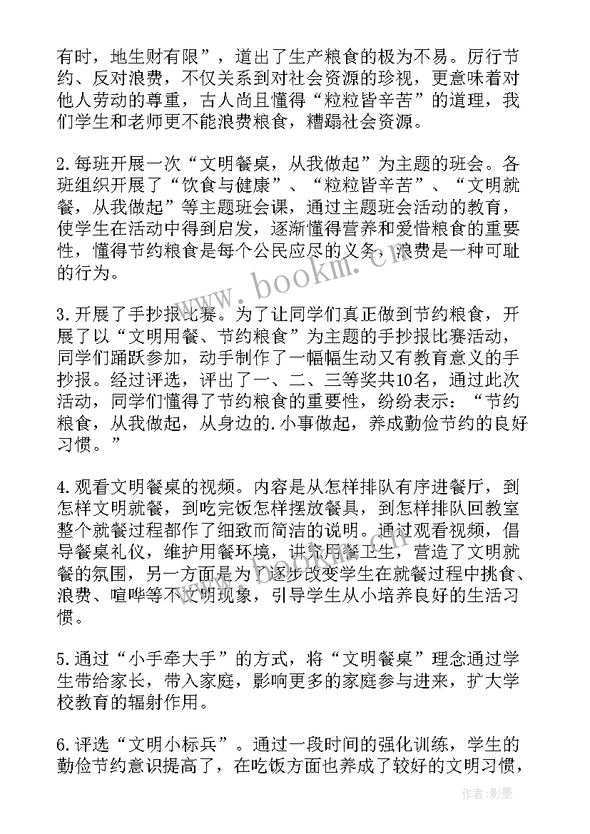 2023年文明月心得体会 文明月活动总结(精选7篇)