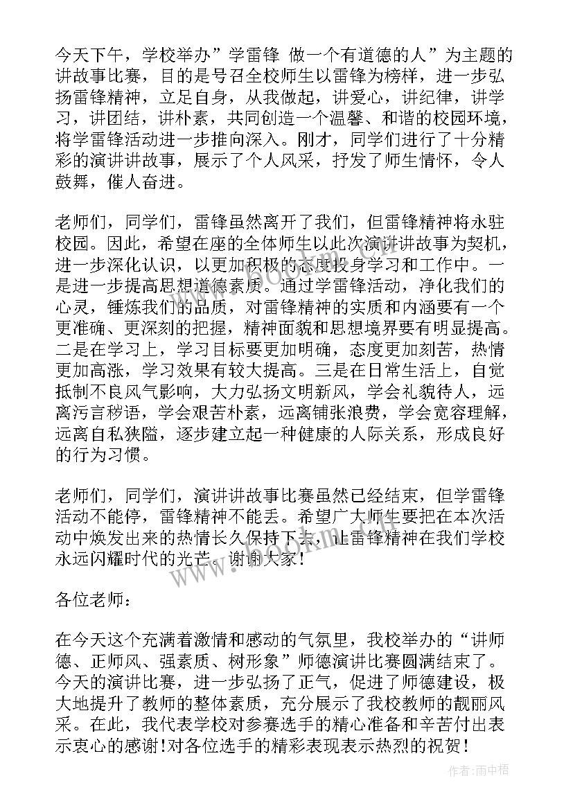 师德师风演讲比赛总结讲话 师德师风演讲比赛的总结演讲稿(汇总5篇)