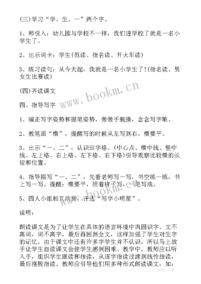 2023年开学第一课班会设计方案 观看开学第一课班会设计方案(精选5篇)