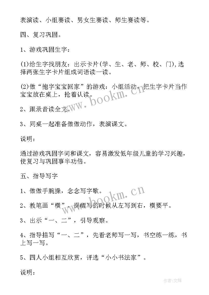 2023年开学第一课班会设计方案 观看开学第一课班会设计方案(精选5篇)