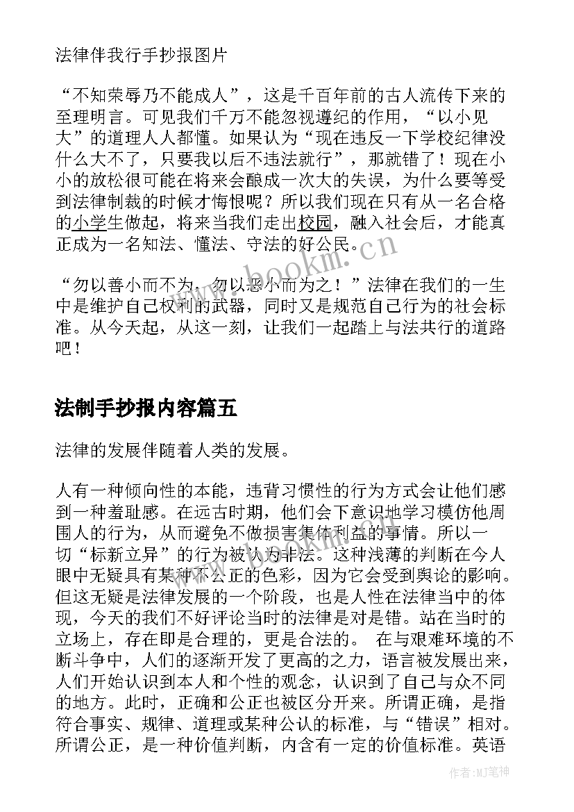 法制手抄报内容(汇总5篇)