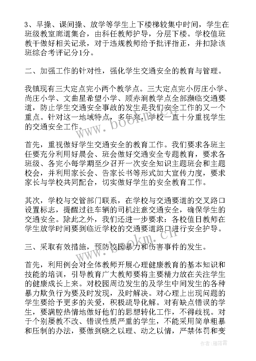 2023年学校安全自检自查报告 中心小学安全工作自查报告(模板5篇)