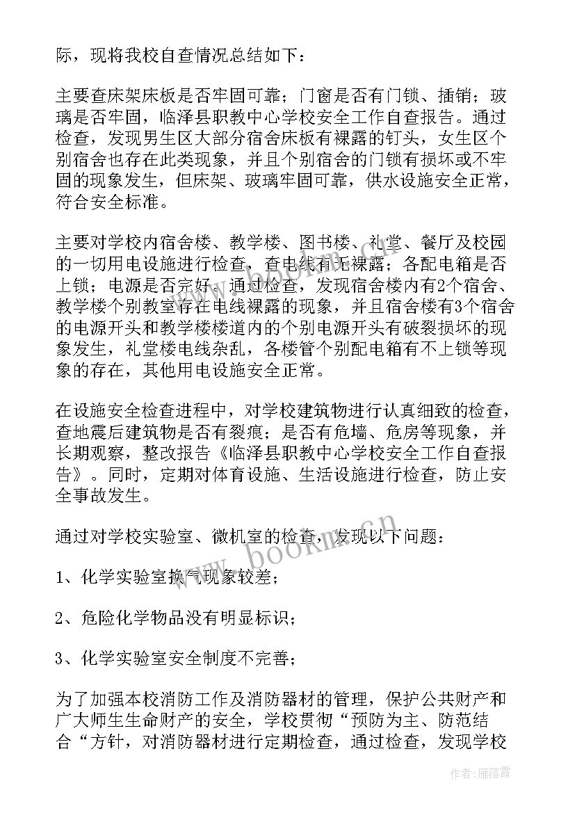 2023年学校安全自检自查报告 中心小学安全工作自查报告(模板5篇)